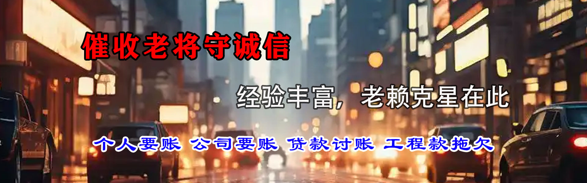 定南讨债公司